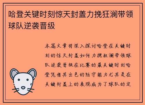 哈登关键时刻惊天封盖力挽狂澜带领球队逆袭晋级