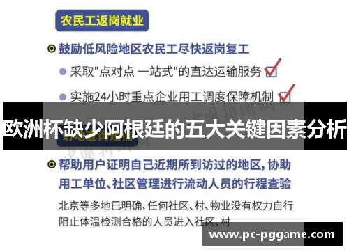 欧洲杯缺少阿根廷的五大关键因素分析 欧洲杯缺少阿根廷的五大关键因素分析