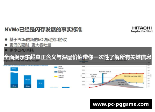 全面揭示东超真正含义与深层价值带你一次性了解所有关键信息