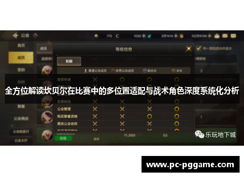 全方位解读坎贝尔在比赛中的多位置适配与战术角色深度系统化分析 全方位解读坎贝尔在比赛中的多位置适配与战术角色深度系统化分析