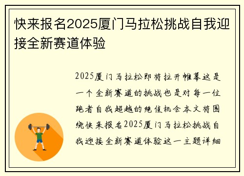 快来报名2025厦门马拉松挑战自我迎接全新赛道体验