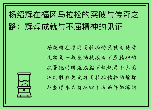 杨绍辉在福冈马拉松的突破与传奇之路：辉煌成就与不屈精神的见证