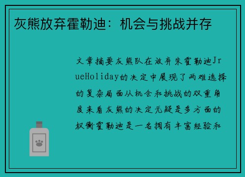 灰熊放弃霍勒迪:机会与挑战并存 灰熊放弃霍勒迪:机会与挑战并存