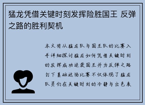 猛龙凭借关键时刻发挥险胜国王 反弹之路的胜利契机
