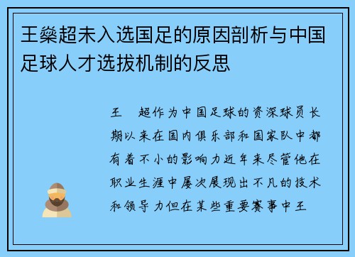 王燊超未入选国足的原因剖析与中国足球人才选拔机制的反思